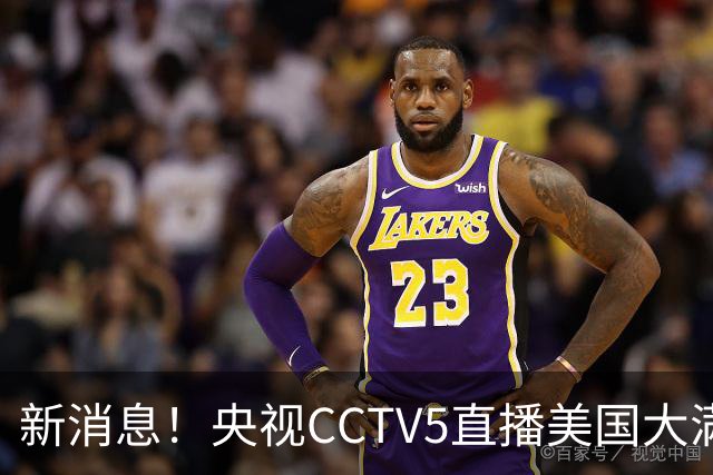 新消息！央视CCTV5直播美国大满贯，王楚钦孙颖莎迎战张本兄妹冲击冠军