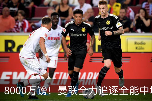 8000万镑！曼联全力追逐全能中场铁闸，英超数据碾压一众豪门巨星