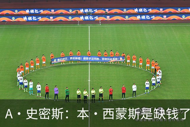 A·史密斯：本·西蒙斯是缺钱了才谈论复出 领钱时怎么没心理问题